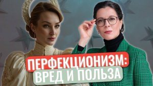 Как избавиться от перфекционизма