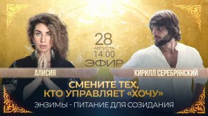 Эфир-Алисия-28.08.25_HQ