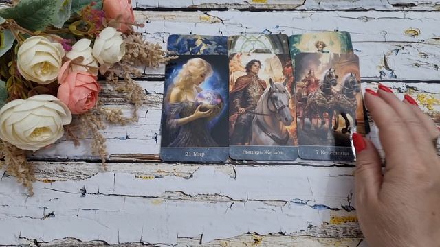 ЕГО МЫСЛИ О ВАС В ДАННУЮ МИНУТУ! | Гадание таро расклад