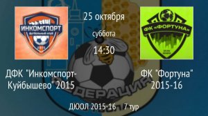 ДФК Инкомспорт-Куйбышево 2015 vs ФК Фортуна 2015-16
