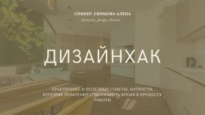 Дизайн Хак советы для начинающих дизайнеров