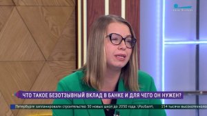 Закрыть нельзя снять. Что такое безотзывный вклад и для чего он нужен