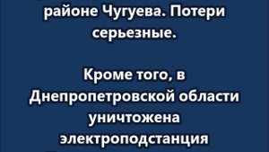 Русская армия накрыла базы украинских боевиков и наемников в Харьковской области