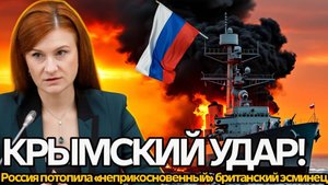 Роковое утро у Крымского моста Россия нанесла удар понеприкосновенномуэсминцу Британиимир в шоке!