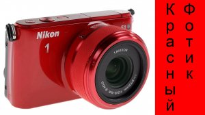 Фотографии на красный фотоаппарат