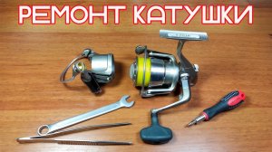 Ремонт катушки Ryobi Excia MX4000. Замена ротора.