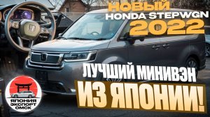 Новый Honda Stepwgn Spada Premium RP6 – что изменили в самом драйверском минивэне Японии?