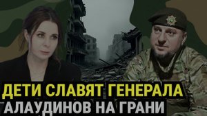 Журналистка против генерала Кто прав в споре Алаудинова и Ахмедовой