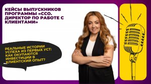 Реальные истории успеха из первых уст: как окупаются инвестиции в клиентский опыт?