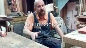 Столярка. Всем добра! - На шлифовку!