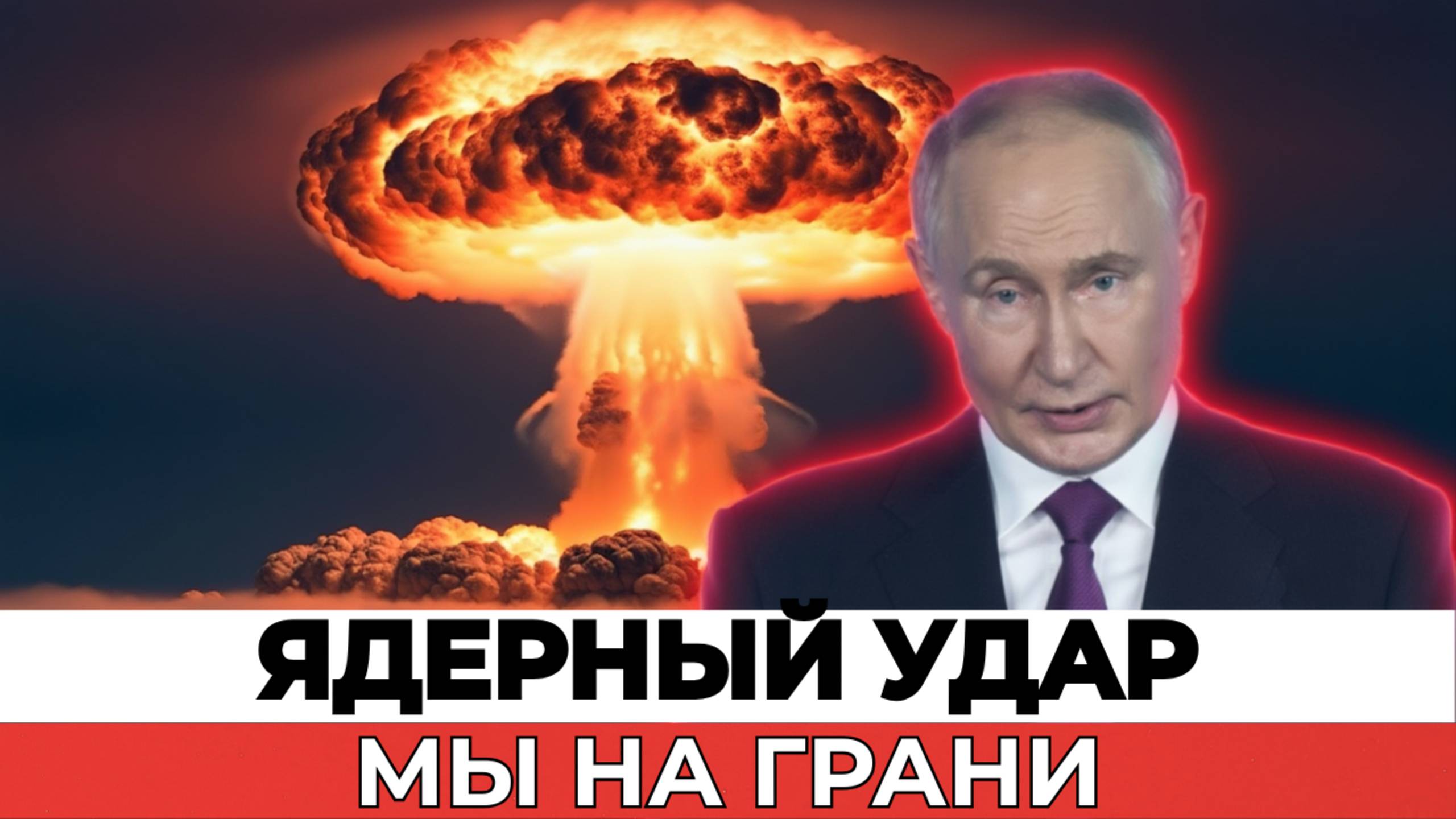 ПУТИН ВЕРНУЛ «ЦАРЬ-БОМБУ»?! ЯДЕРНЫЙ УДАР ПО РОССИИ – Трамп и США СОРВАЛИСЬ! смотреть онлайн