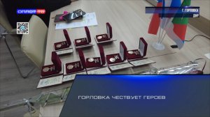 Горловка чествует героев