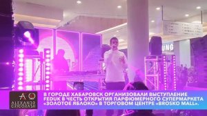 Выступление FEDUK в городе Хабаровск