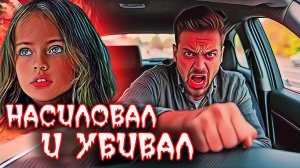 Шофер-убийца терзал невинные души юных созданий. Дело Анатолия Уткина. Тру Крайм истории.