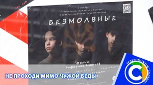 фильм Безмолвные