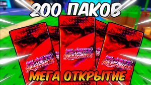 😱Я ОТКРЫЛ 200 ХЭЛЛОУИНСКИХ ПАКОВ В Plants vs Brainrot РОБЛОКС