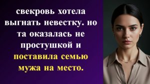 Невестка показала свекрови её место. Теперь та просит прощения на коленях!