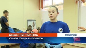 «Каскад» из Братска – чемпионы региона по первой помощи