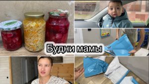 ПО ДЕЛАМ// МАРИНУЮ КАПУСТУ// ПОЗВОНИЛИ ИЗ МОСКВЫ// ОБКЛЕИЛА СТОЛИК ПЛЕНКОЙ🔥