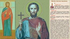 Святой мученик Анастасий Аквилейский