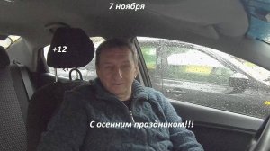 День Октябрьской Революции выпал на мой выходной.