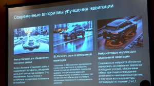 Проблемы навигации автономных транспортных средств в современных условиях
