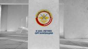 ДОСААФ – школа патриотов. К 100-летию организации