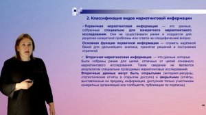 Андросова И.В. Тема 5  Информационая база для проведения марктинговых и социологических исследований