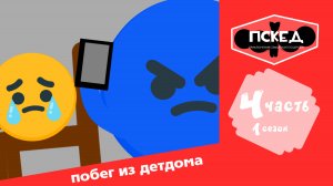 ✨!!!Премьера!!!✨ приключения Сэмми кит и его друзей 1 сезон 4 серия побег из детдома!