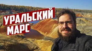 Уральский Марс. Самая крутая поездка на мотоцикле