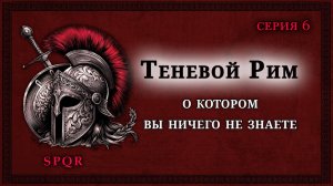 Настоящая история Католической церкви, о которой знают единицы.