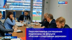 Подписаны соглашения на форуме «Россия — спортивная держава» в Самаре