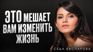 ХУДШИЕ привычки на уровне психики! / 99% людей всю жизнь не замечают, что мешает им измениться