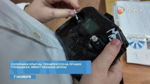 "Школа дронов" в Клину готовится к общероссийским соревнованиям