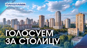 Выведем Донецк в лидеры: идёт народное голосование за звание «Культурной столицы России 2027»