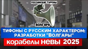 Чем гудят наши суда? Новые тифоны для российского флота