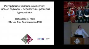 Перспективные человеко-машинные интерфейсы