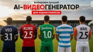 Какая нейросеть лучшая для видео о товарах