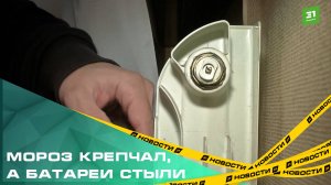 Мороз крепчал, а батареи стыли. Жители северо-запада жалуются на жуткий холод в квартирах