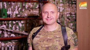 "ЗА БЛАГОПОЛУЧИЕ МОЕЙ СЕМЬИ И ВСЕГО НАРОДА" - доброволец с позывным "Бас"