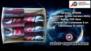 RPK019 Venom — мощная петарда 15 г | РПК Залп