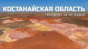 8 мест, где ты захочешь побывать в Костанайской области. Акжар, Наурзум, Торгай