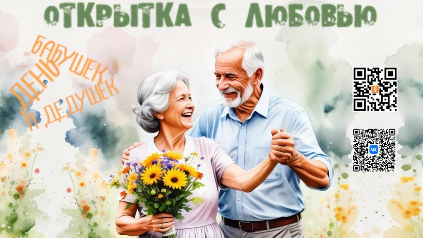 Музыкальная открытка «Открытка с любовью»