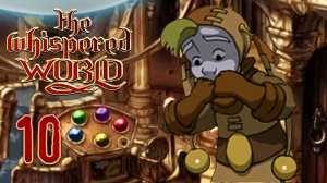 Планетное безумие - The Whispered World - 10