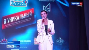 В Донецке накануне подвели итоги детского фестиваля «Я Уникальный»