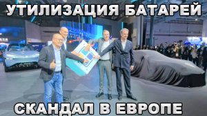 Глубокий разбор: Как утилизируют батареи в Китае | Скандал в Европе | Китай захватывает Европу?