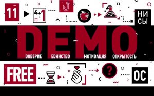 ДЕМО 07.11.2025