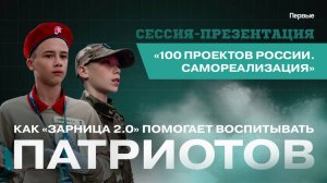 «100 проектов России. Самореализация». Главные возможности для молодёжи