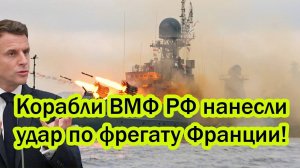 Макрон в истерике! Таран Крымского моста обернулся катастрофой.