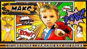 МАКС UMNIQA УМНИКА 2025 ( проект СГО)